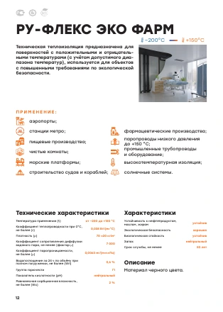 Первая страница: РУ-ФЛЕКС ЭКО ФАРМ
