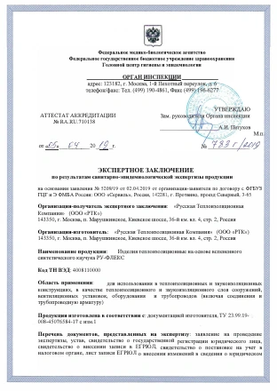Первая страница: Экспертное заключение по РУ-ФЛЕКС