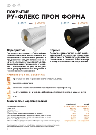 Первая страница: Покрытие ПРОМ ФОРМА