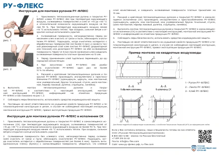 Первая страница: Краткая инструкция по монтажу