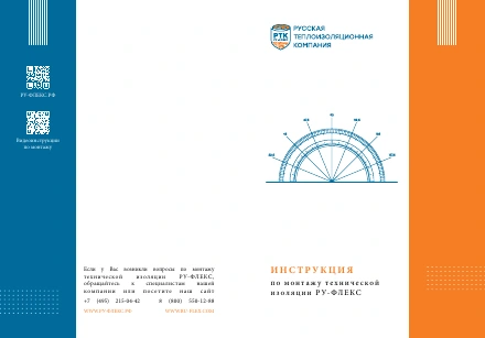 Первая страница: Полная инструкция по монтажу