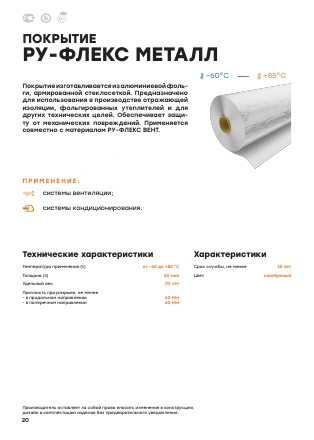 Первая страница: Покрытие МЕТАЛЛ